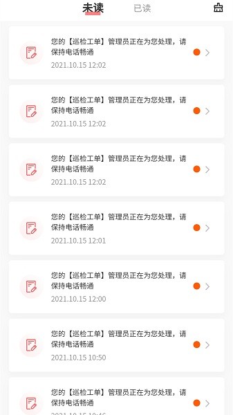 MU智慧运营截图2