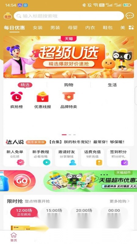 比比省购物软件最新版截图1
