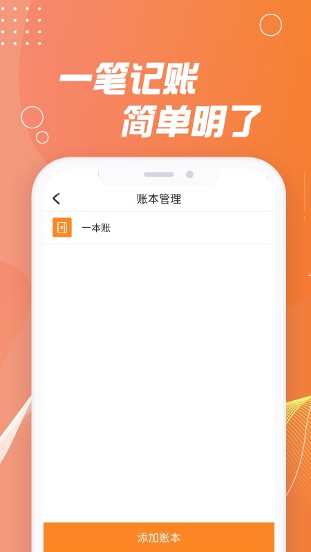 记账能手截图3