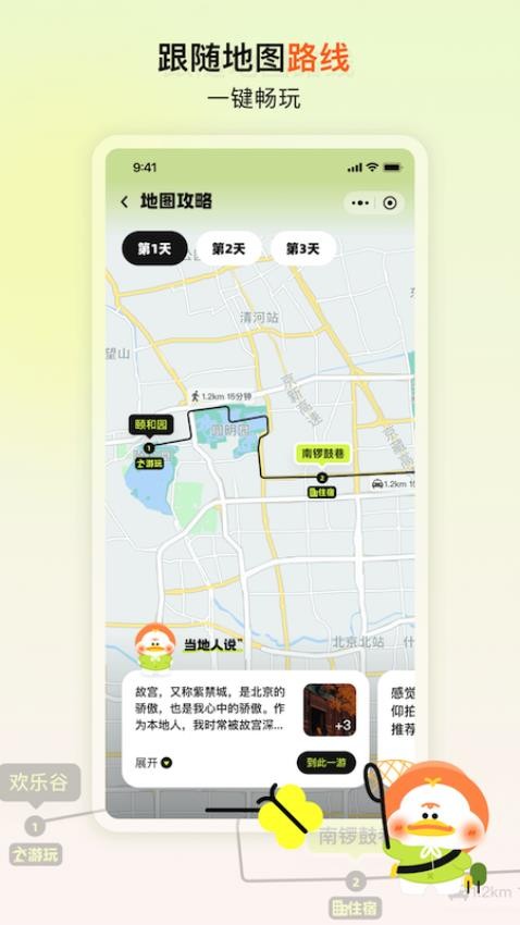 游鸭截图2