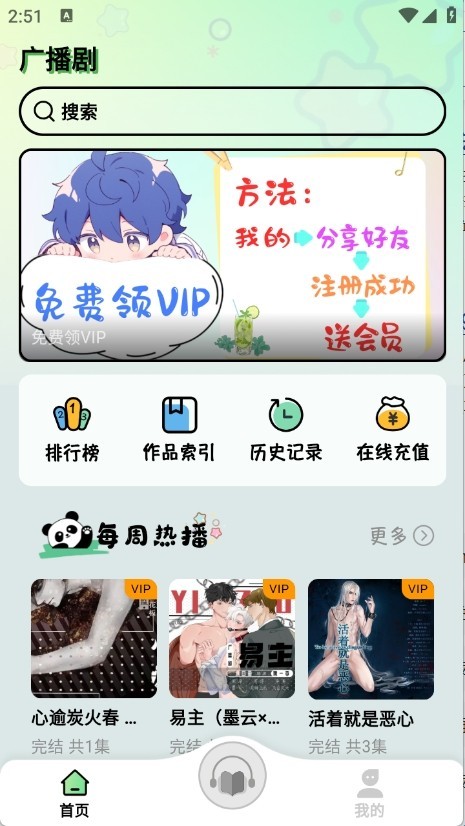 听番FM