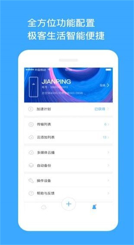 玩客云云盘截图0