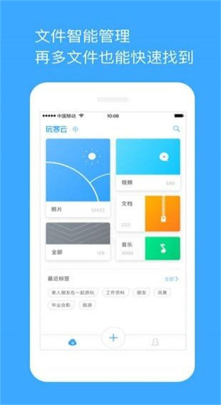 玩客云云盘截图1