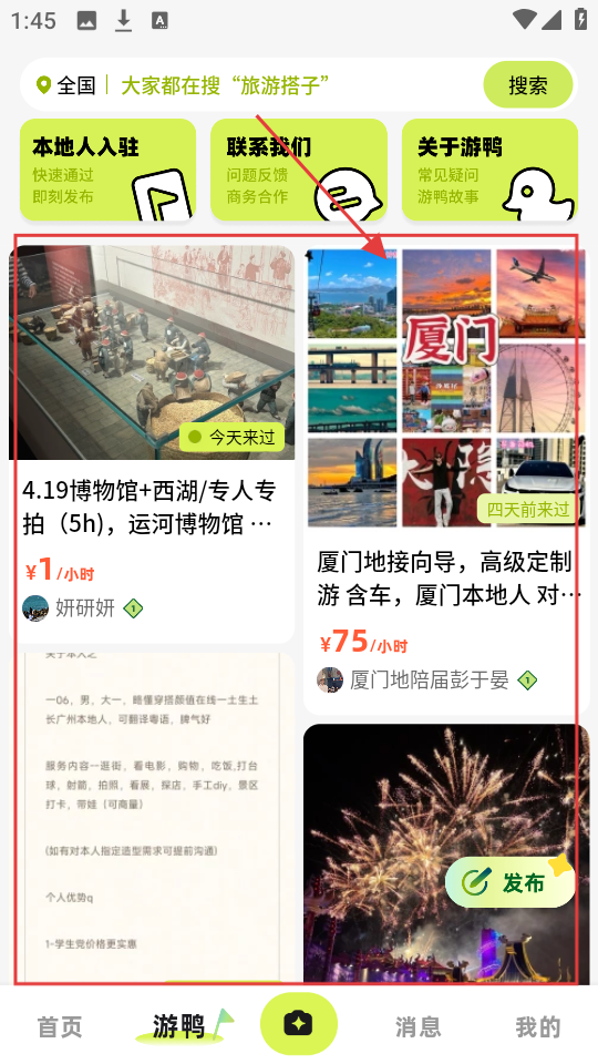 游鸭