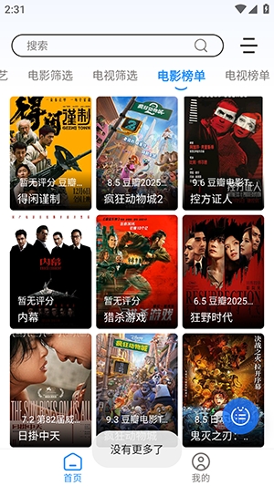 极兔影视安装截图2
