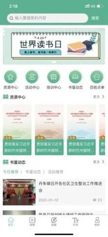 书香潞城截图3