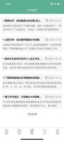 书香潞城截图1