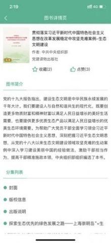 书香潞城截图2