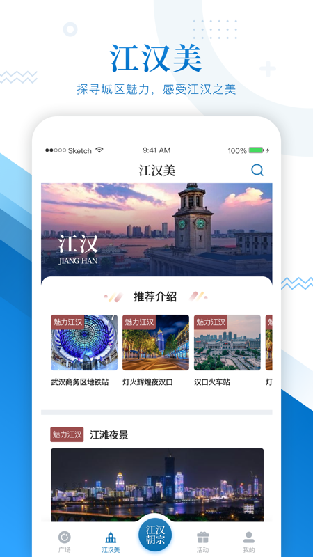 江汉朝宗截图2