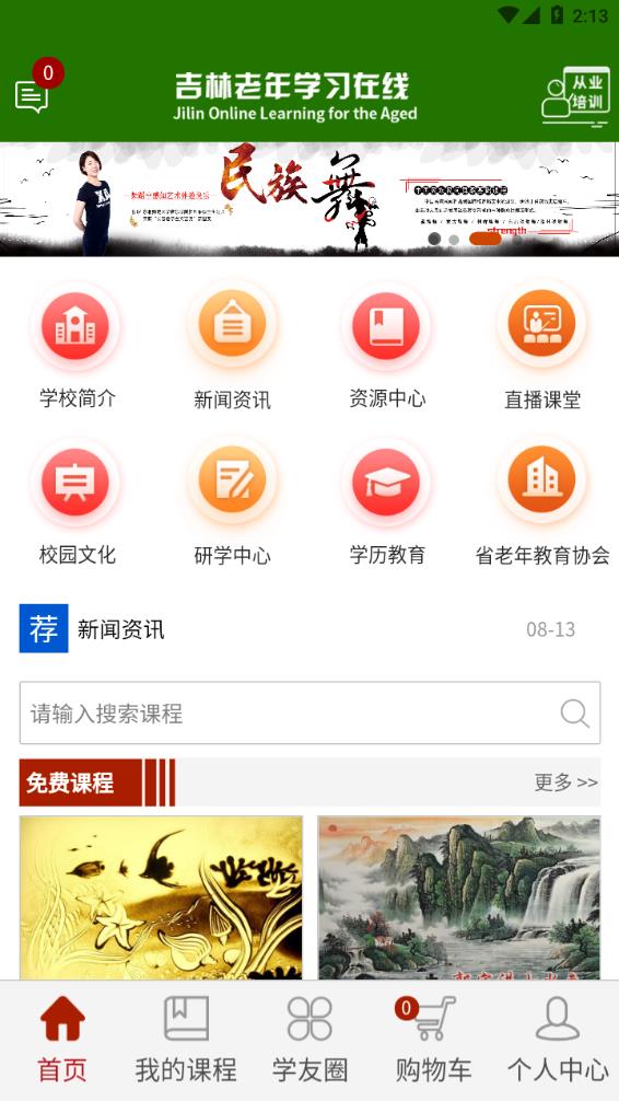 乐龄e学堂截图3