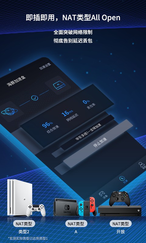 海豚加速盒截图0