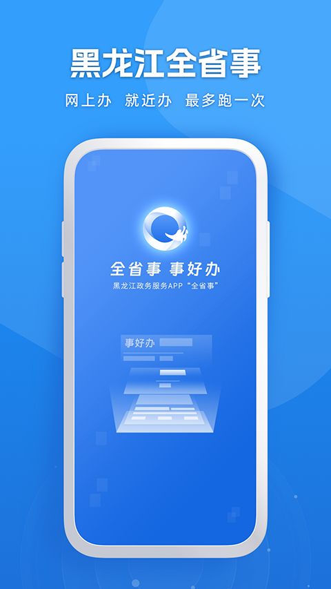 龙易办截图1