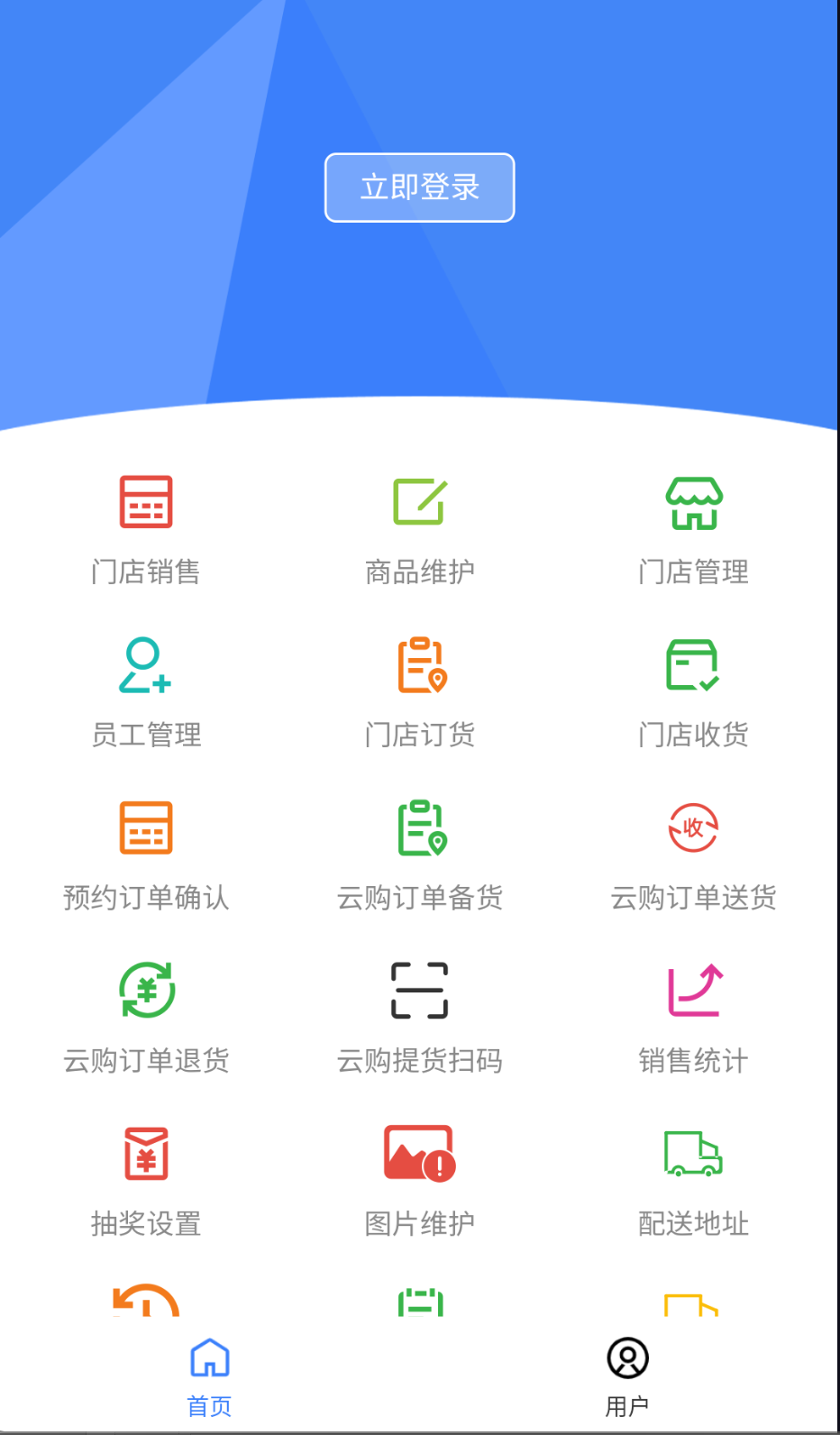 云购商户助手截图2