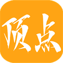 顶点小说最新版
