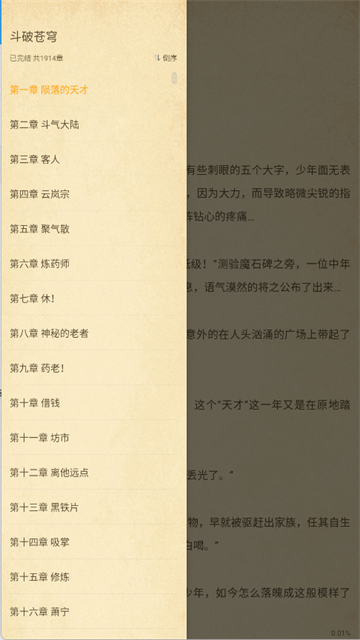 顶点小说最新版截图3