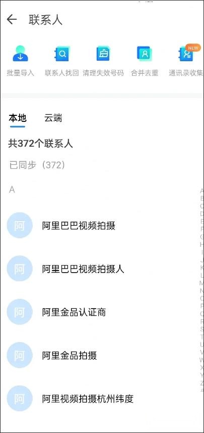 通讯录同步助手