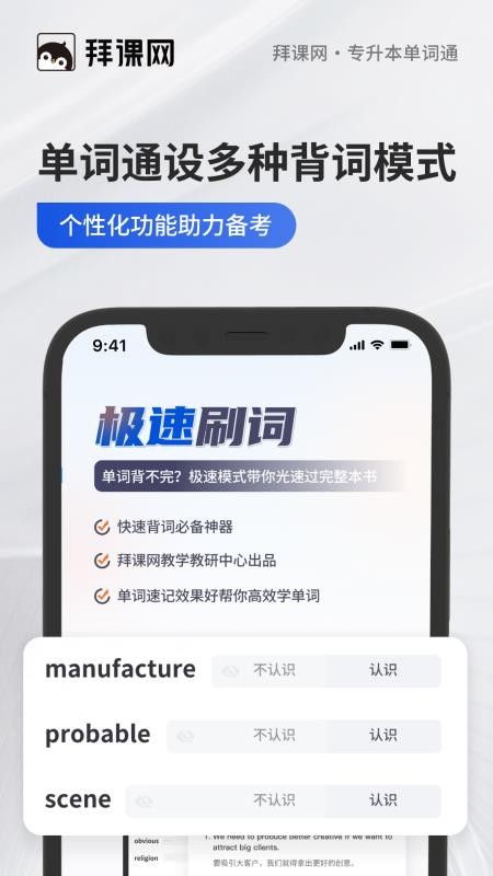 专升本单词通截图0
