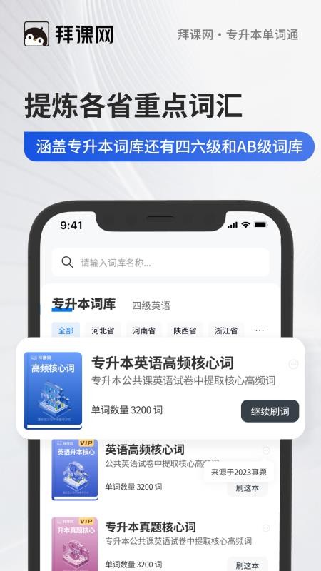 专升本单词通截图2