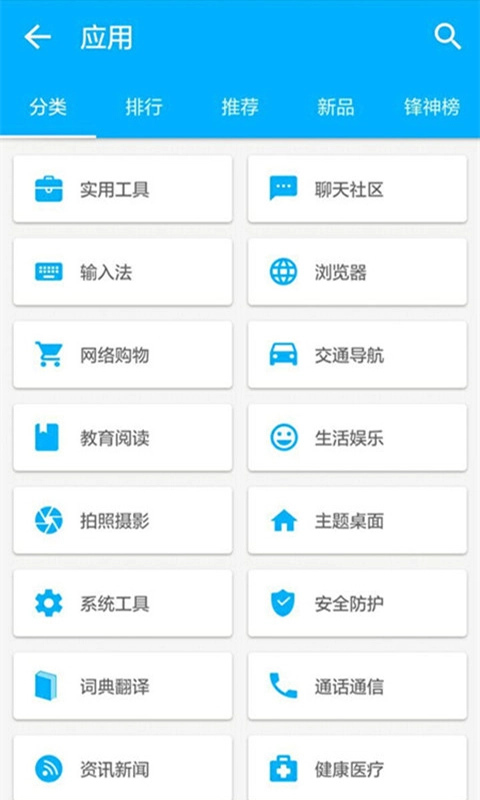 机锋市场截图2