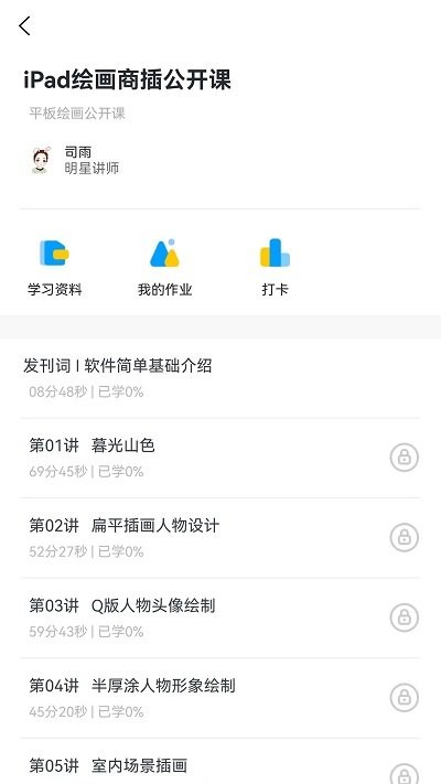 小白云课堂截图0