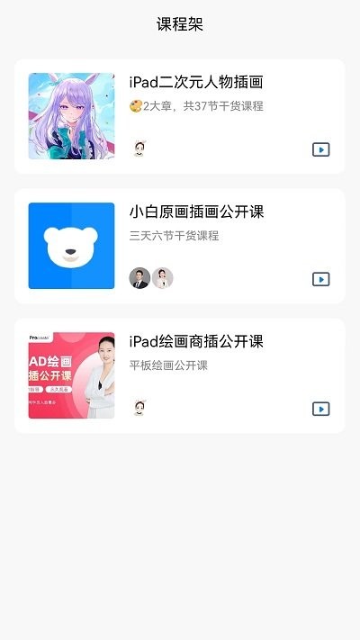 小白云课堂截图2