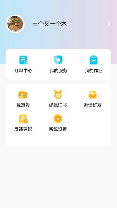 小白云课堂截图3