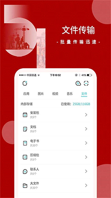闪传传输助手截图1