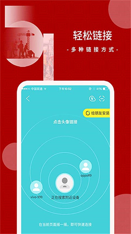 闪传传输助手截图2