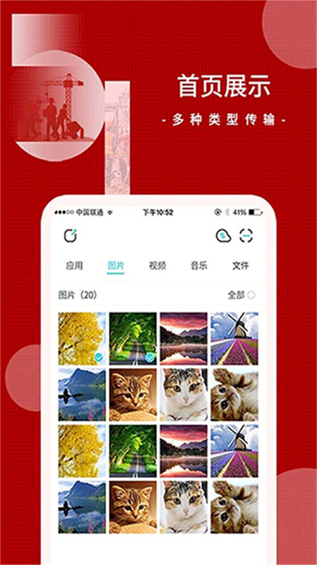 闪传传输助手截图3