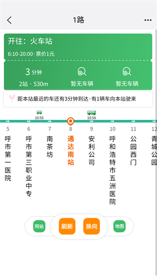 掌上青城实时公交截图1