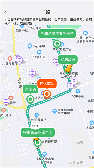 掌上青城实时公交截图0