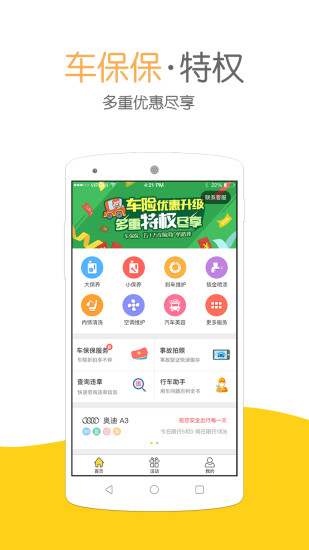易快修截图0