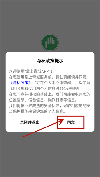 掌上青城实时公交