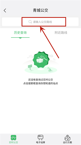 掌上青城实时公交