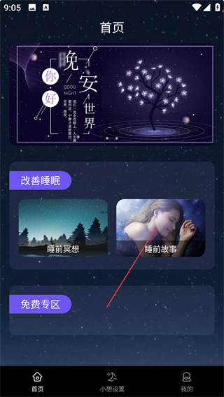 潮汐睡眠音乐