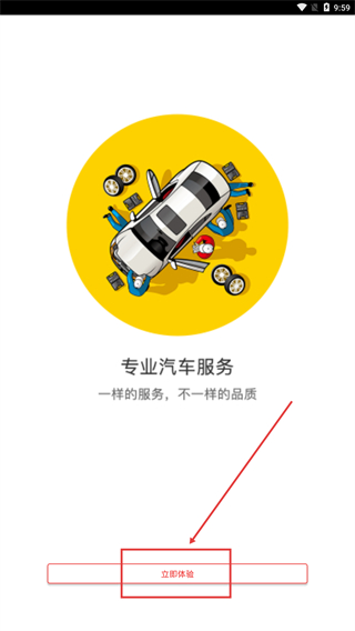 易快修