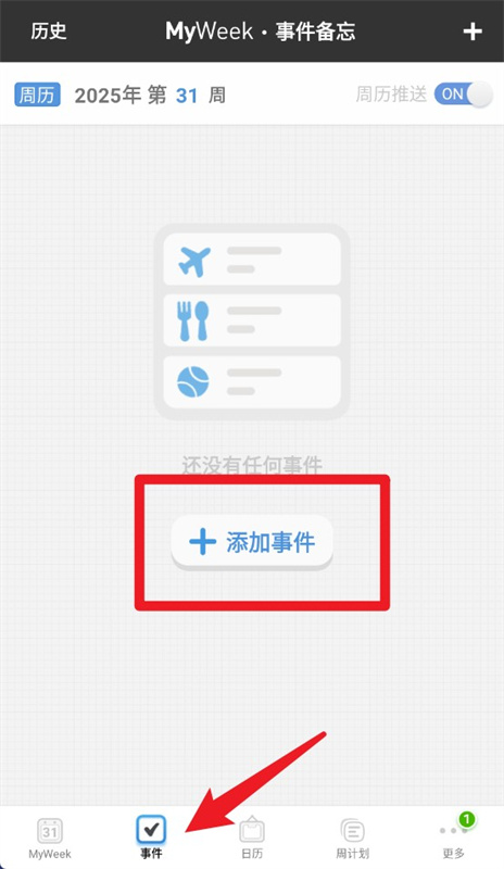 myweek截图2