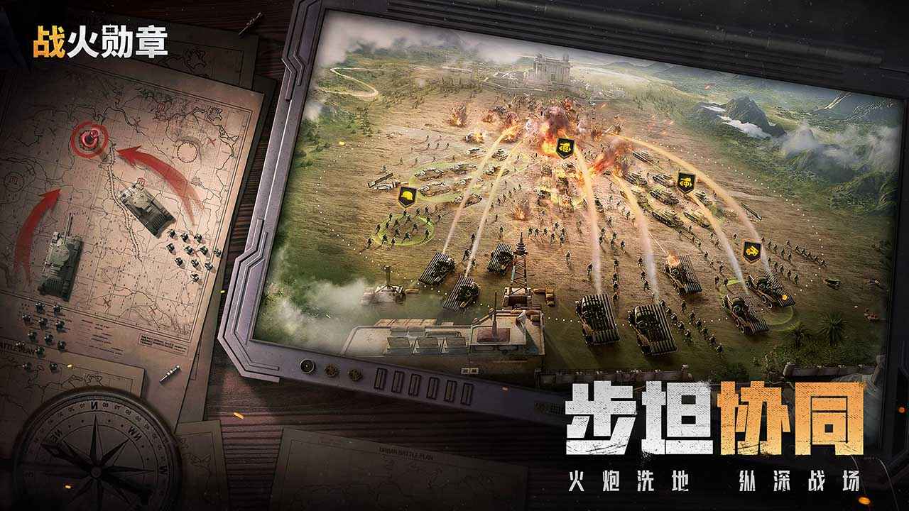 战火勋章截图1