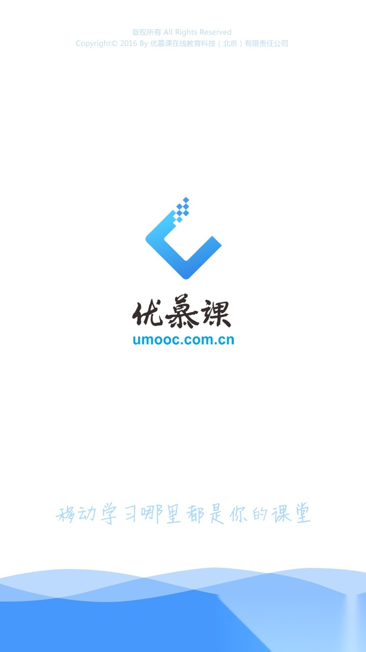 优慕课最新版