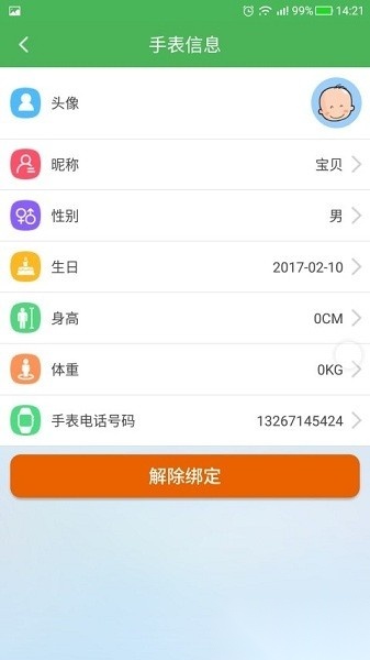 淘气贝贝手表截图2