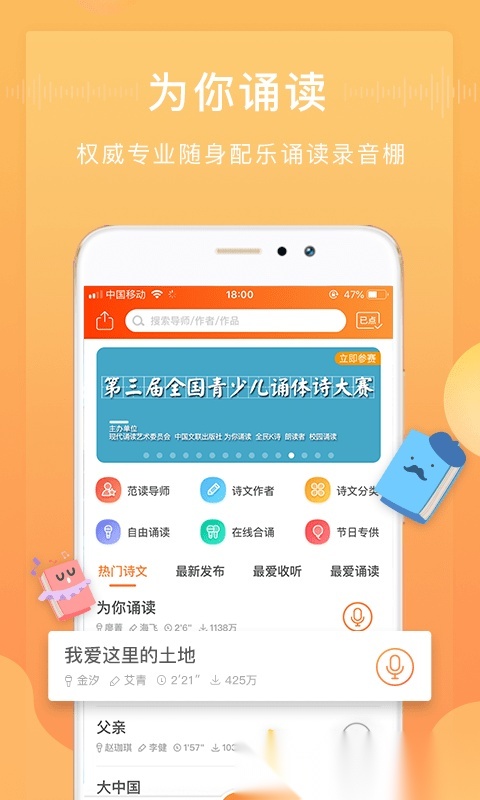 为你诵读最新版截图3