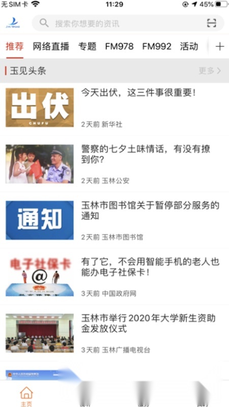 玉林视听最新版截图4