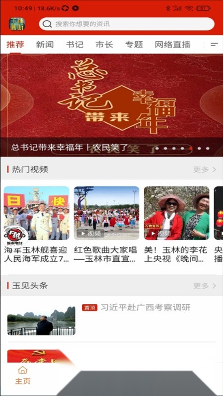 玉林视听最新版截图3