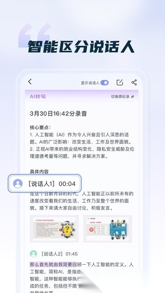 汉王语音王免费版截图0