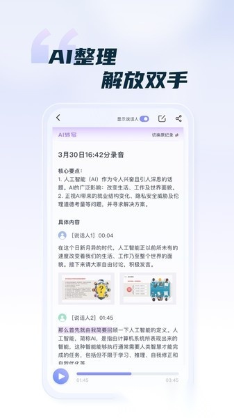 汉王语音王免费版截图2