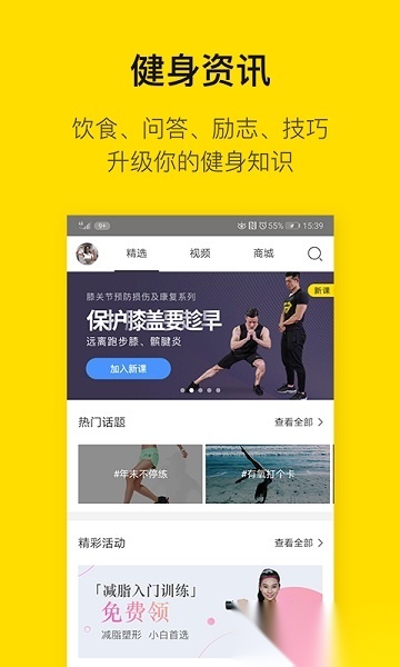 即刻运动软件截图1