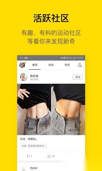 即刻运动软件截图3
