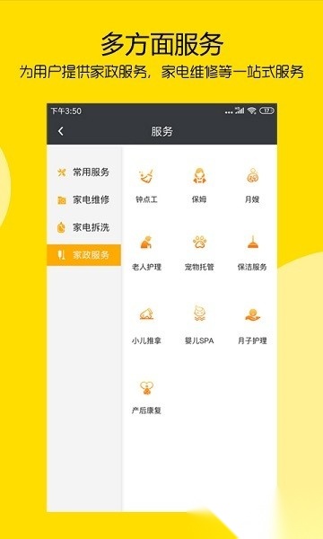 邻多多社区管家截图1