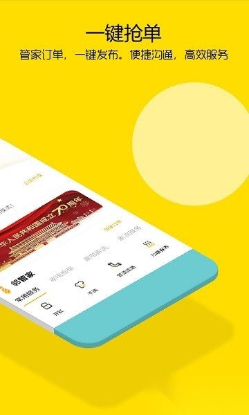 邻多多社区管家截图2