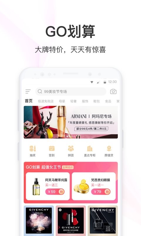 聚美截图0